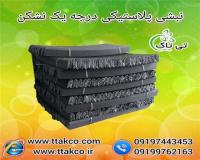نبشی پلاستیکی بسته بندی میوه و صیفی جات