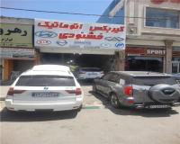 تعمیرگاه تعمیر گیربکس اتوماتیک در کرج (خشنودی)