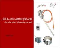 فروش ترموکوپل و انواع المنت صنعتی