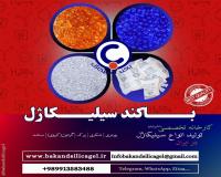 کارخانه تولیدکننده سیلیکاژل و ساشه سیلیکاژل رطوبتگیر