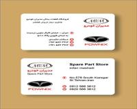 لوازم یدکی ام وی ام چری فونیکس