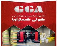 فروش انواع رول گونی پلاستیکی (چاپ گونی برش دوخت)