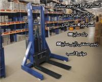 استاکر برقی 5 تن سوپر سنگین لیفتراک دستی 5 تن جایگزین لیفتراک