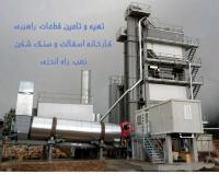 فروش لوازم کارخانه اسفالت و سنگ شکن