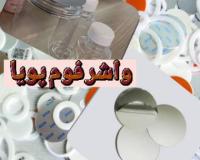 تولید فوم سیل القایی حرارتی تک لایه پشت مقوا دار پت پلی اتیلن