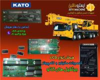 تعمیرات تخصصی کامپیوتر و بردهای الکترونیک جرثقیل های کاتو و تادانو