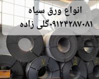 فروش انواع ورق های سیاه