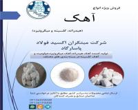 فروش دولومیت کلسینه در اصفهان