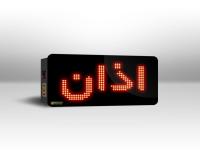 دستگاه اذان گوی خودکار (پخش اذان اتوماتیک)