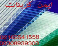 فروش و نصب و اجرای پلی کربنات و طلق شفاف و اکریلیک و پلکسی گلاس