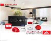 سیستم های اعلام حریق