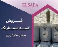کاربرد اسید فسفریک صنعتی
