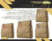 فروش خاک دیاتومه چینی,واردات خاک دیاتومه چینی