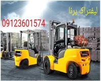 مکانیک لیفتراک ، تعمیرکار لیفتراک , سرویس لیفتراک , تعمیرات لیفتراک