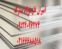 قیمت ورق آلومینیوم آلیاژی