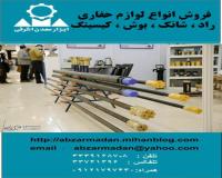 فروش راد حفاری سرمته حفاری سندویک میتسوبیشی اتلس کوپکو
