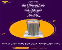 راهبند ستونی اتوماتیک |فروش انواع راهبند ستونی در مشهد