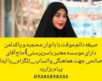 زن‌صیغه‌ای‌نیشابور09385898356
