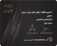 قطعات‌ یانمار میتسوبیشی کاترپیلار کامینز پرکنز و…