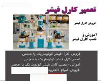 کارل فیشر