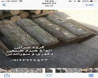 هیزم دکوری ، سوزاندنی