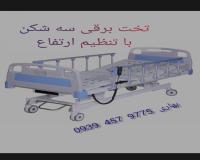 اجاره تخت بیمار در مشهد