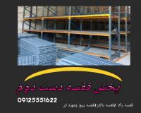 قفسه راک انبار