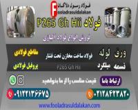 ورق p265gh-فولاد p265gh-فولاد مخزن سازی p265gh hii