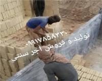 تولید آجر سنتی , آجرقزاقی , آجرنظامی