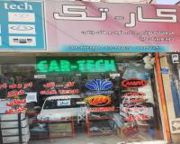 لوازم یدکی خودرو چینی در تهرانپارس