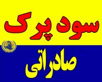 سود جامد پرک صادراتی Caustic Soda Flakes