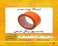 فروش چسب پهن رنگی نارنجی