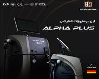 دستگاه لیزر 2026 آلفاپلاس 3000 وات واقعی با مجوز رسمی