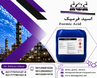 فروش فرمیک اسید با بهترین قیمت 
