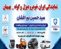 ارسال کلیه قطعات کامیون های فوتون به سراسر کشور