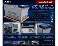 فروش فوری دستگاه لیزر زنگ زدایی/ سند بلاست