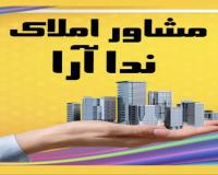 مشاور املاک کلاچای