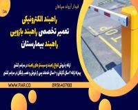 قیمت راهبند اتوماتیک _راهبند الکترومکانیکی