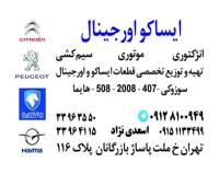 فروش سیم کشی پژو 405