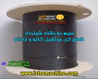 فروش سیم و کابل جرثقیل کاتو,جرثقیل تادانو - شیلد دار