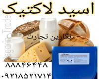 اسید لاکتیک