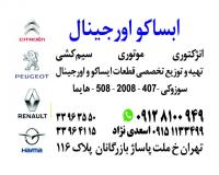 لوازم یدکی سوزوکی ، قطعات یدکی سوزوکی گراند ویتارا