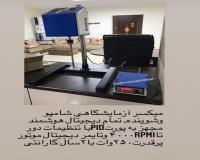 تجهیزکامل آزمایشگاه شوینده-لقمان پژوهش