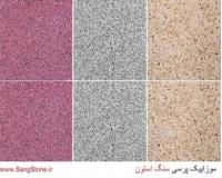 موزاییک پرسی سنگ استون