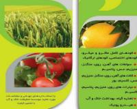 فروش و توزیع انواع کود