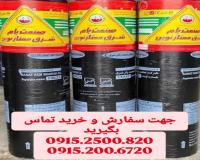 ایزوگام صنعت بام شرق ایزوگام باران