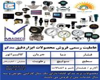 تجهیزات ابزار دقیق مدکو