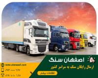 خرید سنگ ساختمانی با ارسال رایگان در تهران، شمال و کل