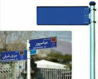 فروش تابلو معابر