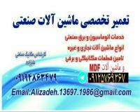 تعمیر دورکن و لبه چسبان